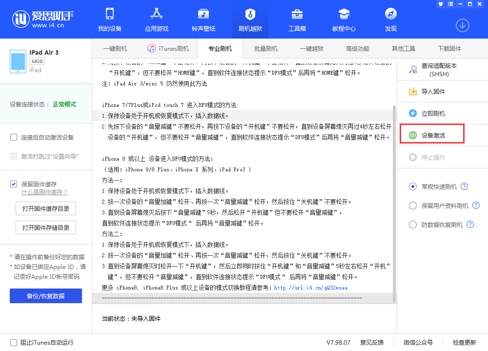 尼木苹果手机维修分享iOS 13.3 测试版_iOS 13.3 测试版一键刷机教程 